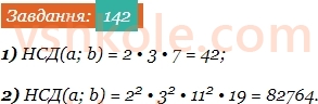 6-matematika-ag-merzlyak-vb-polonskij-yum-rabinovich-ms-yakir-2023-chastina-1-2--chastina-1-5-najbilshij-spilnij-dilnik-142.jpg