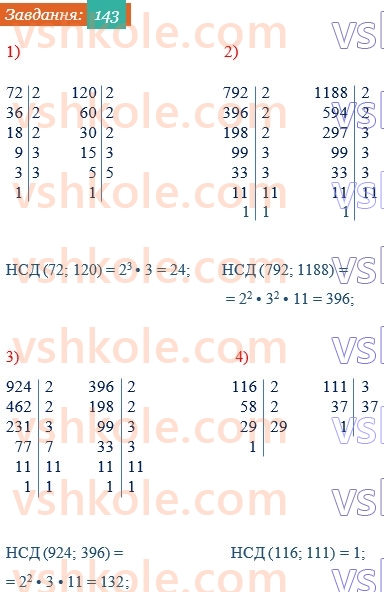 6-matematika-ag-merzlyak-vb-polonskij-yum-rabinovich-ms-yakir-2023-chastina-1-2--chastina-1-5-najbilshij-spilnij-dilnik-143.jpg