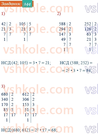 6-matematika-ag-merzlyak-vb-polonskij-yum-rabinovich-ms-yakir-2023-chastina-1-2--chastina-1-5-najbilshij-spilnij-dilnik-144.jpg