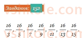 6-matematika-ag-merzlyak-vb-polonskij-yum-rabinovich-ms-yakir-2023-chastina-1-2--chastina-1-5-najbilshij-spilnij-dilnik-152-rnd8871.jpg