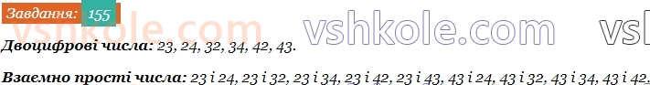 6-matematika-ag-merzlyak-vb-polonskij-yum-rabinovich-ms-yakir-2023-chastina-1-2--chastina-1-5-najbilshij-spilnij-dilnik-155.jpg