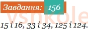 6-matematika-ag-merzlyak-vb-polonskij-yum-rabinovich-ms-yakir-2023-chastina-1-2--chastina-1-5-najbilshij-spilnij-dilnik-156.jpg