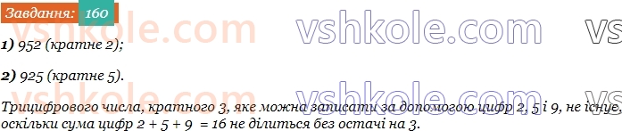 6-matematika-ag-merzlyak-vb-polonskij-yum-rabinovich-ms-yakir-2023-chastina-1-2--chastina-1-5-najbilshij-spilnij-dilnik-160.jpg