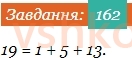 6-matematika-ag-merzlyak-vb-polonskij-yum-rabinovich-ms-yakir-2023-chastina-1-2--chastina-1-5-najbilshij-spilnij-dilnik-162.jpg