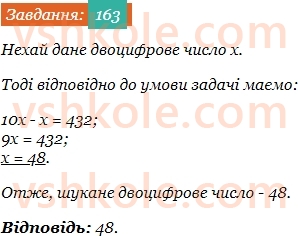 6-matematika-ag-merzlyak-vb-polonskij-yum-rabinovich-ms-yakir-2023-chastina-1-2--chastina-1-5-najbilshij-spilnij-dilnik-163.jpg