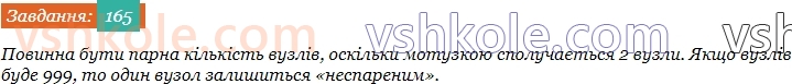 6-matematika-ag-merzlyak-vb-polonskij-yum-rabinovich-ms-yakir-2023-chastina-1-2--chastina-1-5-najbilshij-spilnij-dilnik-165.jpg