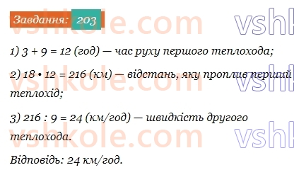 6-matematika-ag-merzlyak-vb-polonskij-yum-rabinovich-ms-yakir-2023-chastina-1-2--chastina-1-7-osnovna-vlastivist-drobu-203-rnd8565.jpg
