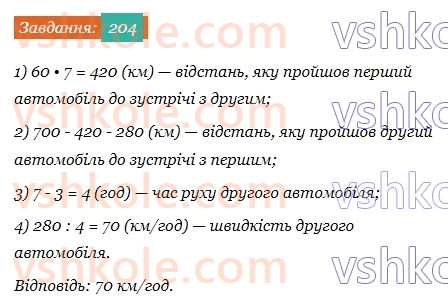 6-matematika-ag-merzlyak-vb-polonskij-yum-rabinovich-ms-yakir-2023-chastina-1-2--chastina-1-7-osnovna-vlastivist-drobu-204-rnd9546.jpg