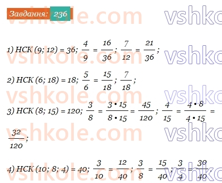 6-matematika-ag-merzlyak-vb-polonskij-yum-rabinovich-ms-yakir-2023-chastina-1-2--chastina-1-9-zvedennya-drobiv-do-spilnogo-znamennika-236-rnd7241.jpg