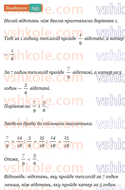 6-matematika-ag-merzlyak-vb-polonskij-yum-rabinovich-ms-yakir-2023-chastina-1-2--chastina-1-9-zvedennya-drobiv-do-spilnogo-znamennika-245-rnd1361.jpg