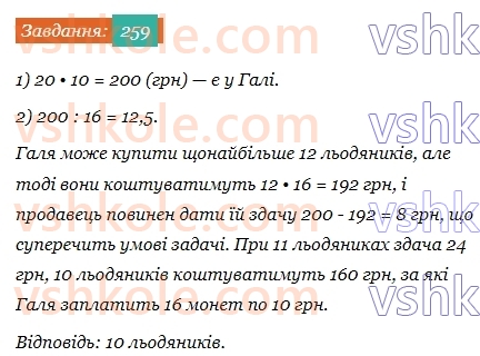 6-matematika-ag-merzlyak-vb-polonskij-yum-rabinovich-ms-yakir-2023-chastina-1-2--chastina-1-9-zvedennya-drobiv-do-spilnogo-znamennika-259-rnd6659.jpg