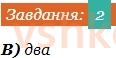 6-matematika-ag-merzlyak-vb-polonskij-yum-rabinovich-ms-yakir-2023-chastina-1-2--chastina-1-zavdannya-1-perevirte-sebe-v-testovij-formi-2.jpg