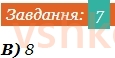 6-matematika-ag-merzlyak-vb-polonskij-yum-rabinovich-ms-yakir-2023-chastina-1-2--chastina-1-zavdannya-1-perevirte-sebe-v-testovij-formi-7.jpg