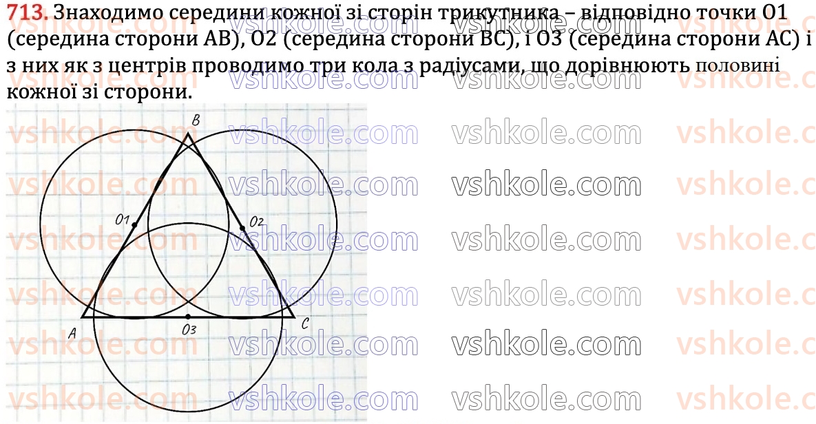 6-matematika-ag-merzlyak-vb-polonskij-yum-rabinovich-ms-yakir-2023-chastina-1-2--chastina-2-23-kolo-i-krug-713.jpg