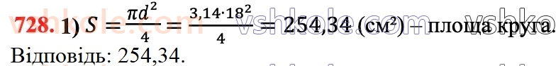 6-matematika-ag-merzlyak-vb-polonskij-yum-rabinovich-ms-yakir-2023-chastina-1-2--chastina-2-24-dovzhina-kola-ploscha-kruga-728.jpg