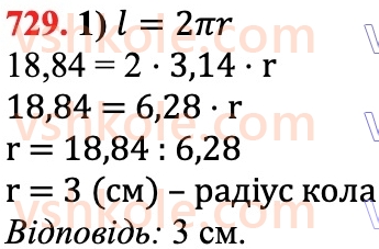 6-matematika-ag-merzlyak-vb-polonskij-yum-rabinovich-ms-yakir-2023-chastina-1-2--chastina-2-24-dovzhina-kola-ploscha-kruga-729.jpg