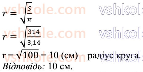 6-matematika-ag-merzlyak-vb-polonskij-yum-rabinovich-ms-yakir-2023-chastina-1-2--chastina-2-24-dovzhina-kola-ploscha-kruga-730-rnd8095.jpg