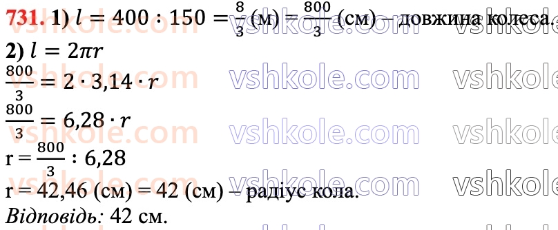 6-matematika-ag-merzlyak-vb-polonskij-yum-rabinovich-ms-yakir-2023-chastina-1-2--chastina-2-24-dovzhina-kola-ploscha-kruga-731.jpg