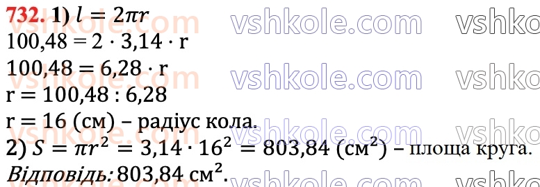 6-matematika-ag-merzlyak-vb-polonskij-yum-rabinovich-ms-yakir-2023-chastina-1-2--chastina-2-24-dovzhina-kola-ploscha-kruga-732.jpg