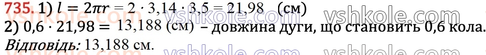 6-matematika-ag-merzlyak-vb-polonskij-yum-rabinovich-ms-yakir-2023-chastina-1-2--chastina-2-24-dovzhina-kola-ploscha-kruga-735.jpg