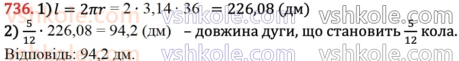 6-matematika-ag-merzlyak-vb-polonskij-yum-rabinovich-ms-yakir-2023-chastina-1-2--chastina-2-24-dovzhina-kola-ploscha-kruga-736.jpg