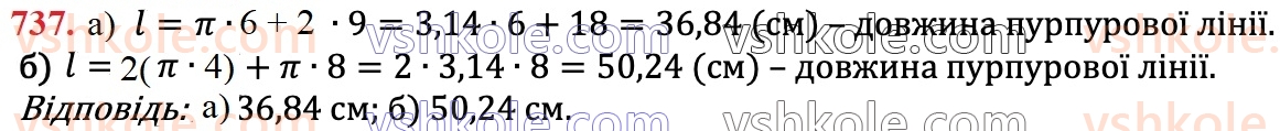 6-matematika-ag-merzlyak-vb-polonskij-yum-rabinovich-ms-yakir-2023-chastina-1-2--chastina-2-24-dovzhina-kola-ploscha-kruga-737.jpg