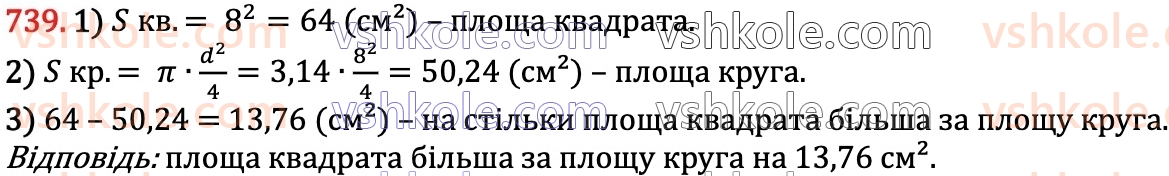 6-matematika-ag-merzlyak-vb-polonskij-yum-rabinovich-ms-yakir-2023-chastina-1-2--chastina-2-24-dovzhina-kola-ploscha-kruga-739.jpg