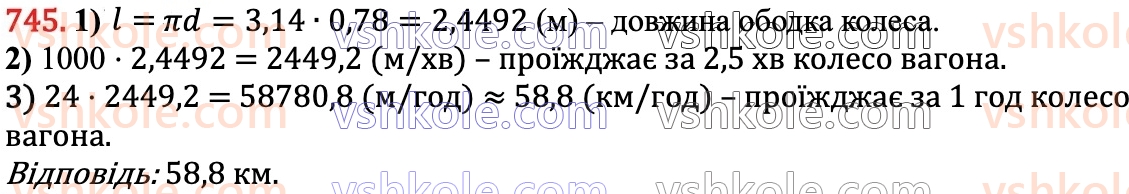 6-matematika-ag-merzlyak-vb-polonskij-yum-rabinovich-ms-yakir-2023-chastina-1-2--chastina-2-24-dovzhina-kola-ploscha-kruga-745.jpg