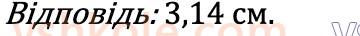 6-matematika-ag-merzlyak-vb-polonskij-yum-rabinovich-ms-yakir-2023-chastina-1-2--chastina-2-24-dovzhina-kola-ploscha-kruga-746-rnd6716.jpg