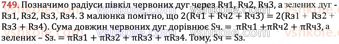 6-matematika-ag-merzlyak-vb-polonskij-yum-rabinovich-ms-yakir-2023-chastina-1-2--chastina-2-24-dovzhina-kola-ploscha-kruga-749.jpg