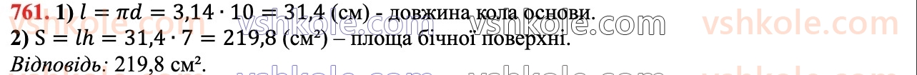 6-matematika-ag-merzlyak-vb-polonskij-yum-rabinovich-ms-yakir-2023-chastina-1-2--chastina-2-25-tsilindr-konus-kulya-761.jpg