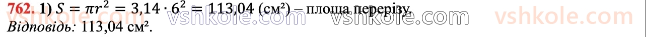 6-matematika-ag-merzlyak-vb-polonskij-yum-rabinovich-ms-yakir-2023-chastina-1-2--chastina-2-25-tsilindr-konus-kulya-762.jpg