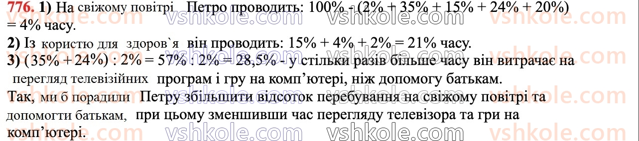 6-matematika-ag-merzlyak-vb-polonskij-yum-rabinovich-ms-yakir-2023-chastina-1-2--chastina-2-26-diagrami-776.jpg