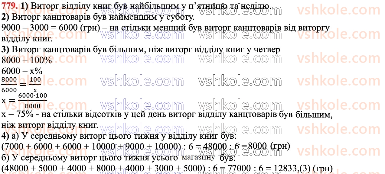 6-matematika-ag-merzlyak-vb-polonskij-yum-rabinovich-ms-yakir-2023-chastina-1-2--chastina-2-26-diagrami-779.jpg