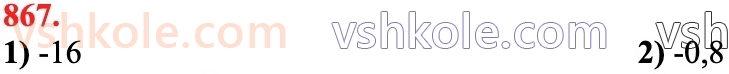 6-matematika-ag-merzlyak-vb-polonskij-yum-rabinovich-ms-yakir-2023-chastina-1-2--chastina-2-30-modul-chisla-867.jpg