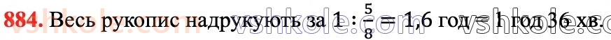 6-matematika-ag-merzlyak-vb-polonskij-yum-rabinovich-ms-yakir-2023-chastina-1-2--chastina-2-30-modul-chisla-884.jpg