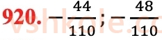 6-matematika-ag-merzlyak-vb-polonskij-yum-rabinovich-ms-yakir-2023-chastina-1-2--chastina-2-31-porivnyannya-chisel-920.jpg