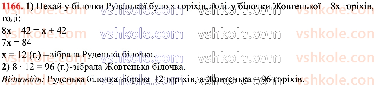 6-matematika-ag-merzlyak-vb-polonskij-yum-rabinovich-ms-yakir-2023-chastina-1-2--chastina-2-40-rozvyazuvannya-zadach-za-dopomogoyu-rivnyan-1166.jpg