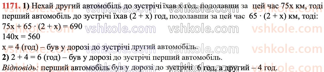 6-matematika-ag-merzlyak-vb-polonskij-yum-rabinovich-ms-yakir-2023-chastina-1-2--chastina-2-40-rozvyazuvannya-zadach-za-dopomogoyu-rivnyan-1171.jpg