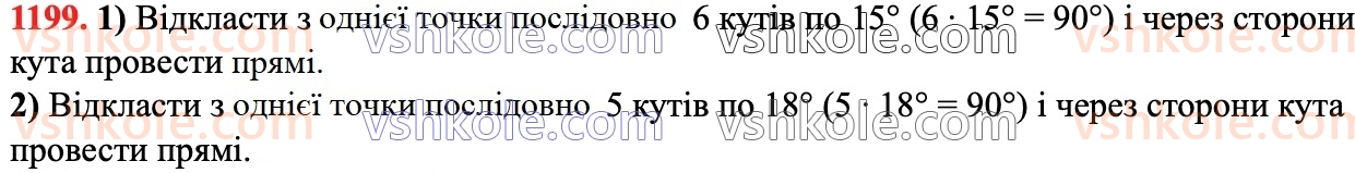 6-matematika-ag-merzlyak-vb-polonskij-yum-rabinovich-ms-yakir-2023-chastina-1-2--chastina-2-41-perpendikulyarni-pryami-1199.jpg