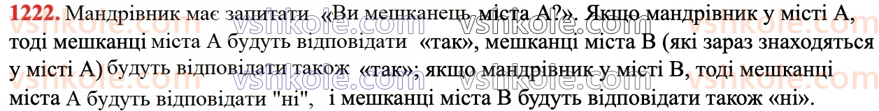 6-matematika-ag-merzlyak-vb-polonskij-yum-rabinovich-ms-yakir-2023-chastina-1-2--chastina-2-42-paralelni-pryami-1222.jpg