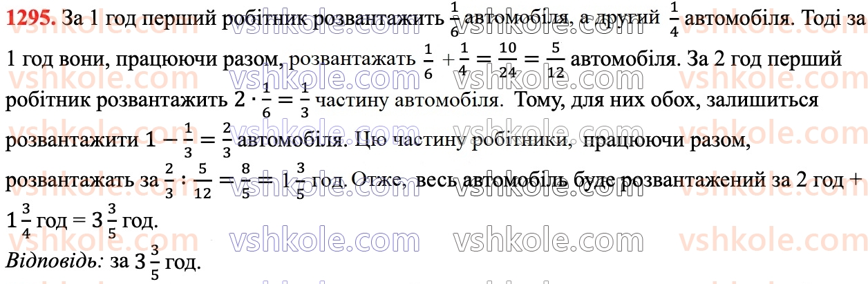 6-matematika-ag-merzlyak-vb-polonskij-yum-rabinovich-ms-yakir-2023-chastina-1-2--chastina-2-vpravi-dlya-povtorennya-za-kurs-6-klasu-1295.jpg