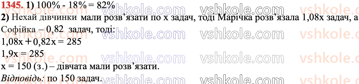 6-matematika-ag-merzlyak-vb-polonskij-yum-rabinovich-ms-yakir-2023-chastina-1-2--chastina-2-vpravi-dlya-povtorennya-za-kurs-6-klasu-1345.jpg