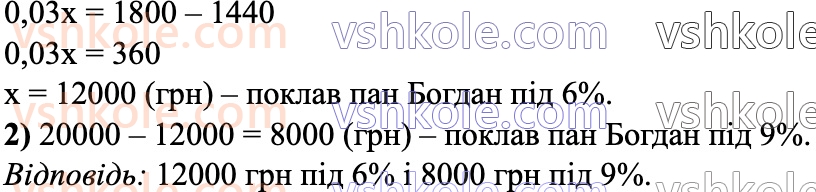6-matematika-ag-merzlyak-vb-polonskij-yum-rabinovich-ms-yakir-2023-chastina-1-2--chastina-2-vpravi-dlya-povtorennya-za-kurs-6-klasu-1353-rnd626.jpg