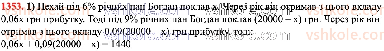 6-matematika-ag-merzlyak-vb-polonskij-yum-rabinovich-ms-yakir-2023-chastina-1-2--chastina-2-vpravi-dlya-povtorennya-za-kurs-6-klasu-1353.jpg