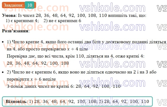 6-matematika-ag-merzlyak-vb-polonskij-yum-rabinovich-ms-yakir-2023-nush--chastina-1-1-dilniki-i-kratni-10.jpg