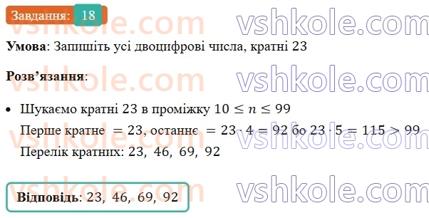 6-matematika-ag-merzlyak-vb-polonskij-yum-rabinovich-ms-yakir-2023-nush--chastina-1-1-dilniki-i-kratni-18.jpg