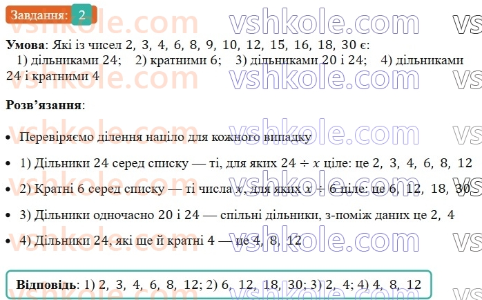 6-matematika-ag-merzlyak-vb-polonskij-yum-rabinovich-ms-yakir-2023-nush--chastina-1-1-dilniki-i-kratni-2.jpg