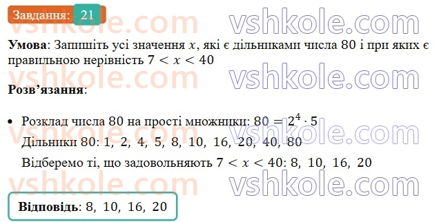 6-matematika-ag-merzlyak-vb-polonskij-yum-rabinovich-ms-yakir-2023-nush--chastina-1-1-dilniki-i-kratni-21.jpg