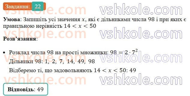 6-matematika-ag-merzlyak-vb-polonskij-yum-rabinovich-ms-yakir-2023-nush--chastina-1-1-dilniki-i-kratni-22.jpg